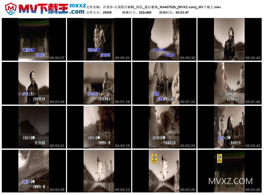 许景淳-天顶的月娘啊_国语_流行歌曲_MA407529